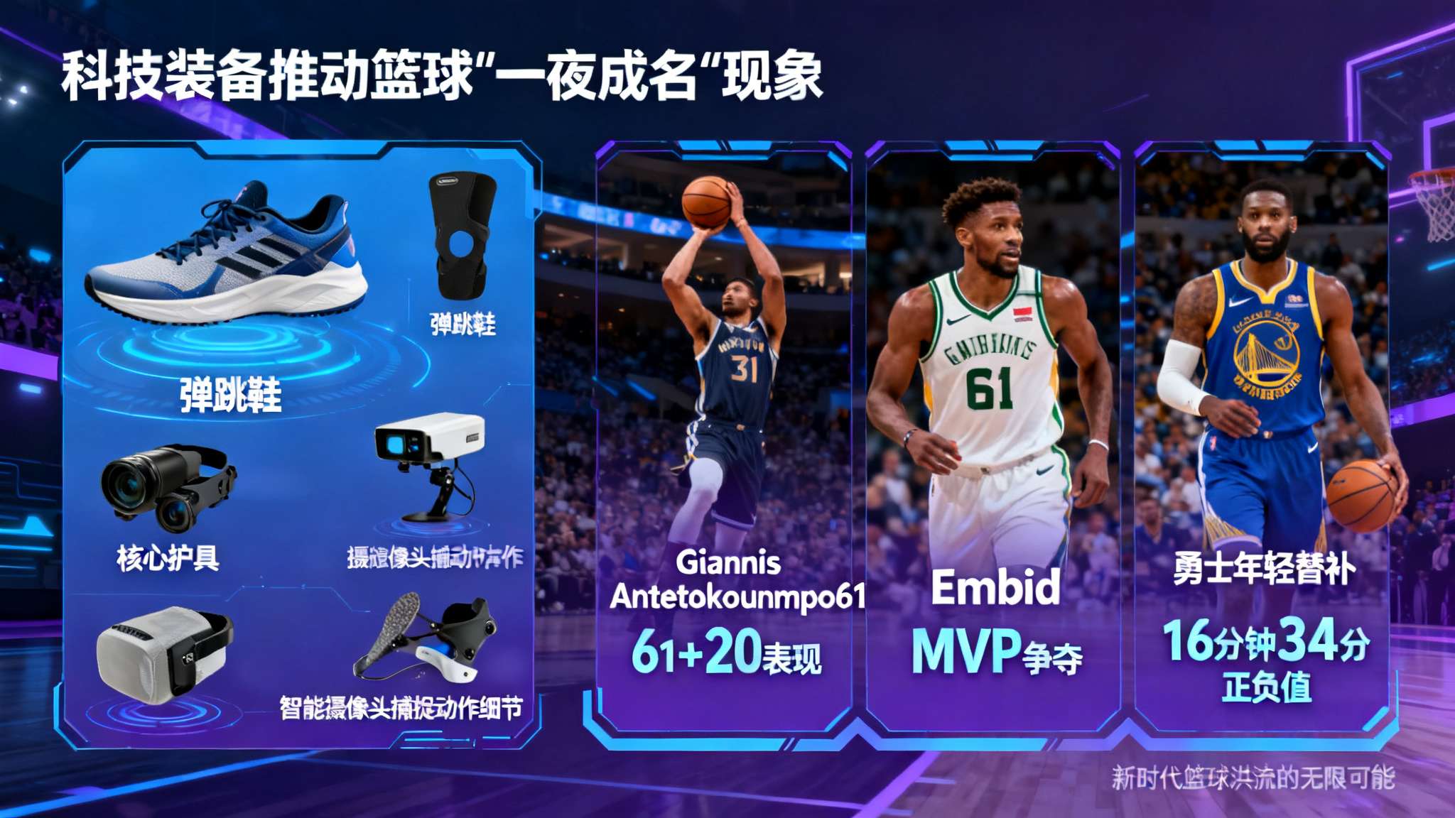 东契奇单场最高得分